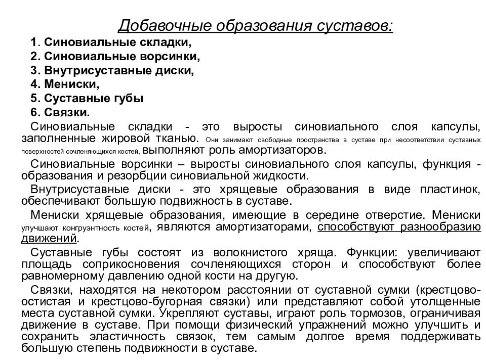 ОБЩАЯ АРТРОЛОГИЯ Е С ОКОЛОКУЛАК Функции