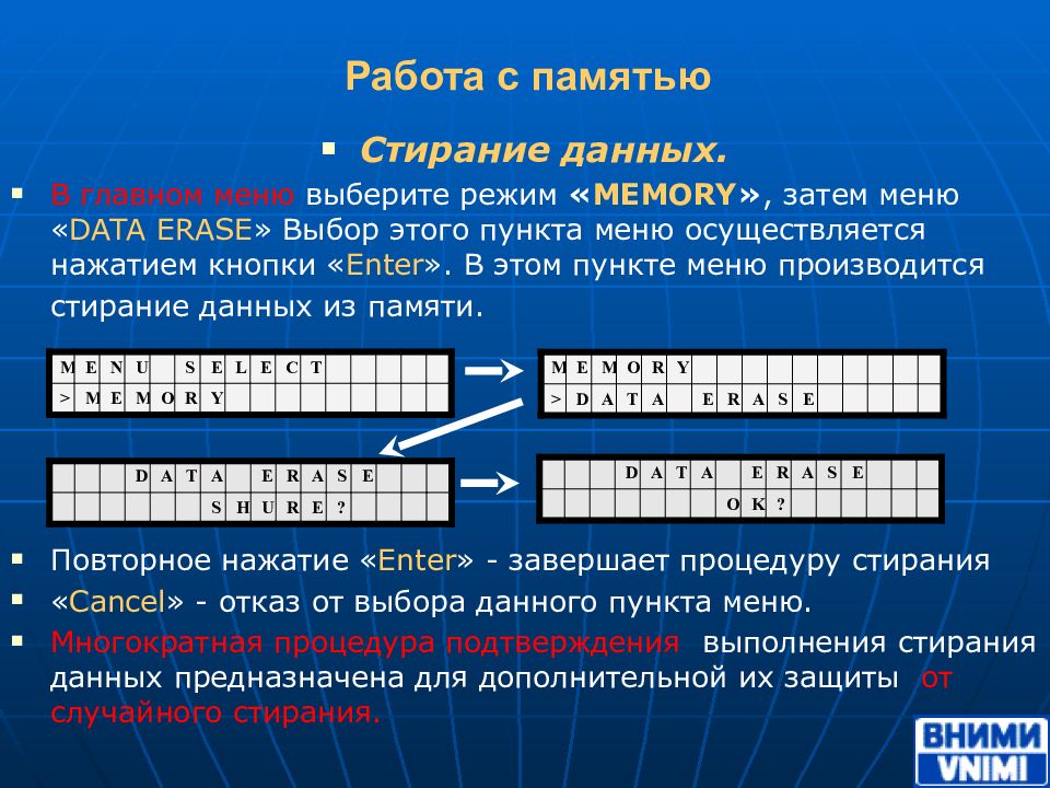 Режим память