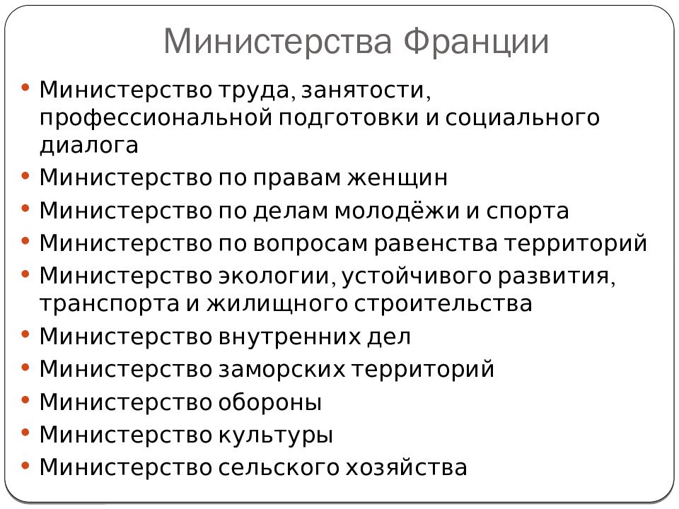 Государственное управление франции презентация