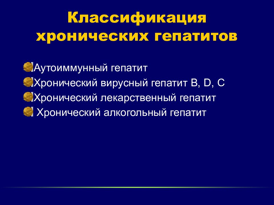 Лекарственный гепатит презентация