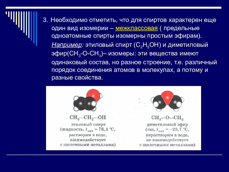 Презентация по химии спирты