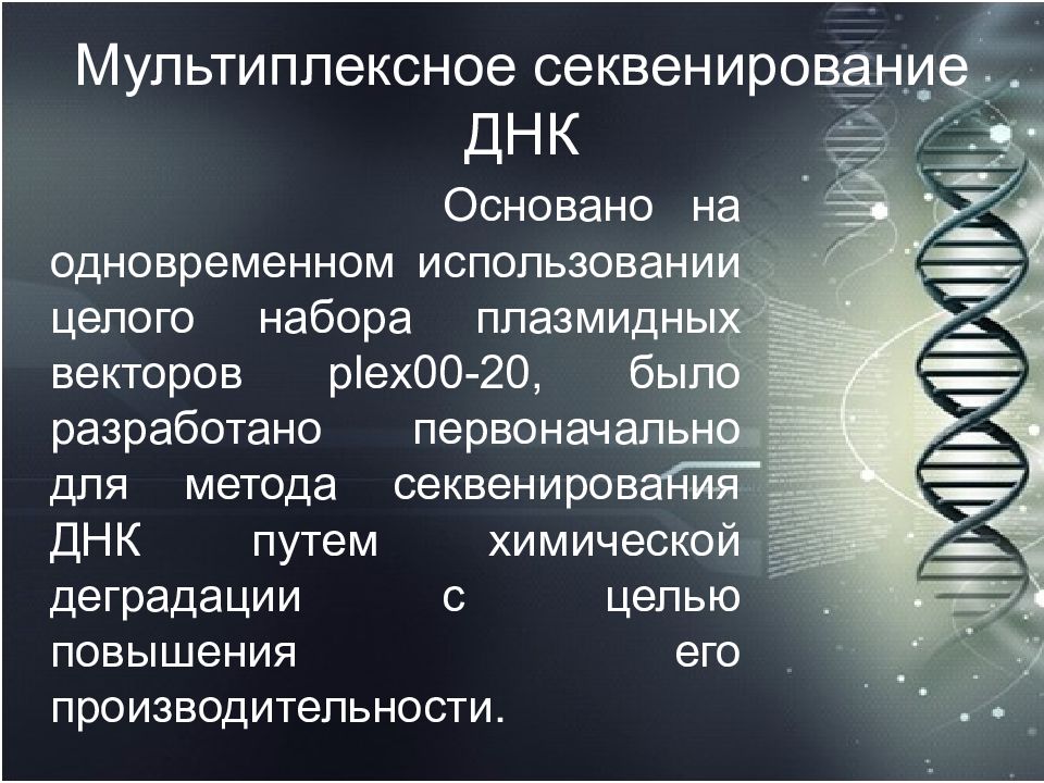 Секвенирование днк. Секвенирование метод исследования. Секвенирование метод в биологии. Секвенирование ДНК методы.