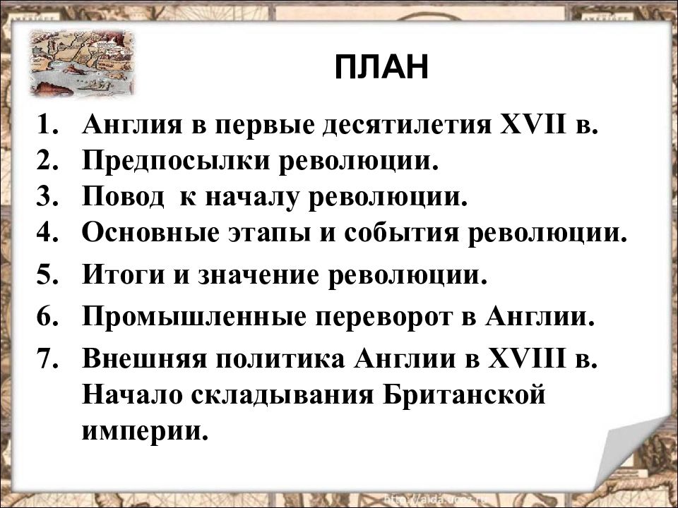 Составьте в тетради план по теме причины. Революция Англии 17 века причины. Английская революция середины 17 века. Итоги революции в Англии 17 18 века. Итоги революции в Англии 17 века.