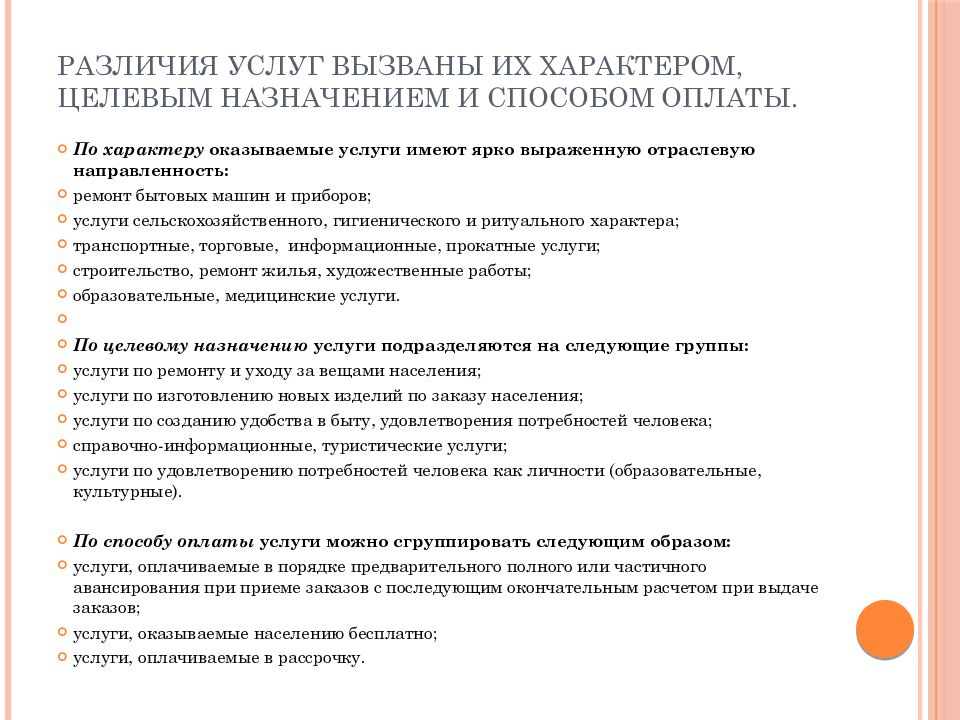 Отличие услуг. Функции предприятий сферы услуг. Отличие обслуживания от услуги. Характеристика туристических услуг. Характеристика информационных услуг.