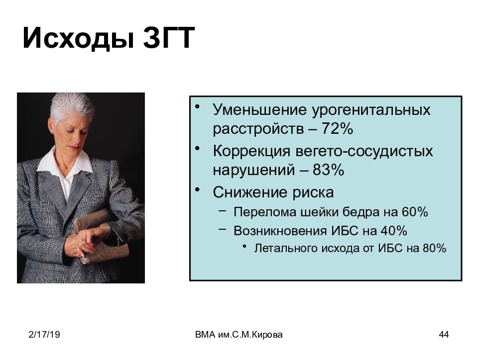 Менопаузальная терапия презентация