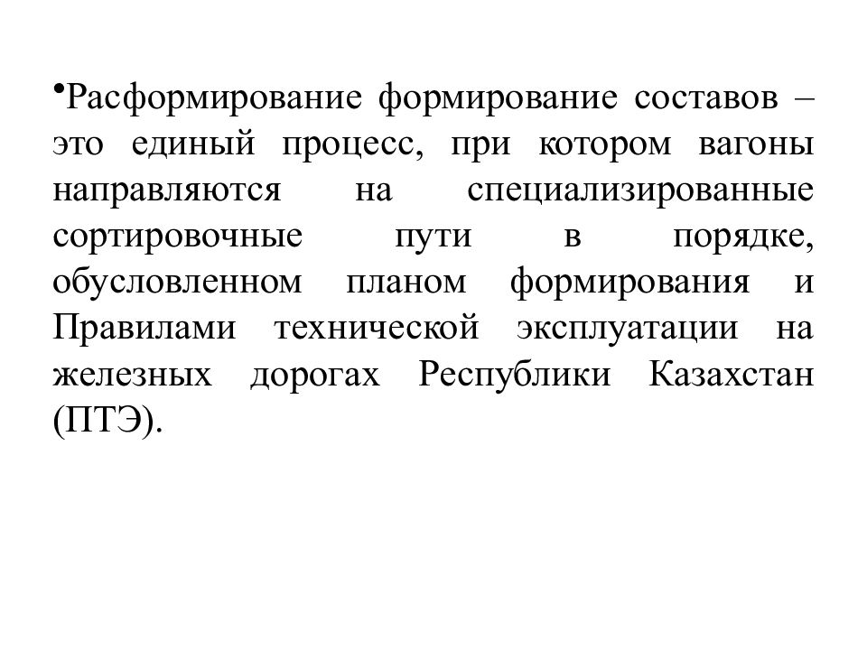 Общие показатели плана формирования поездов