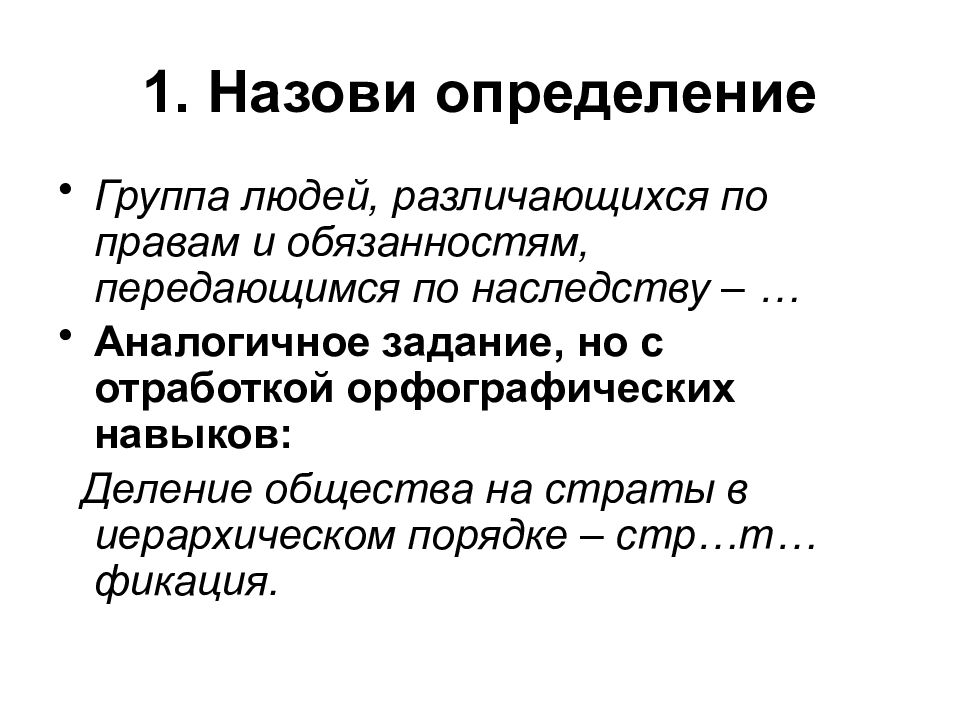 Над понятие. Определением называется. Что называют определением. Как назвать определение. Как означает определение.