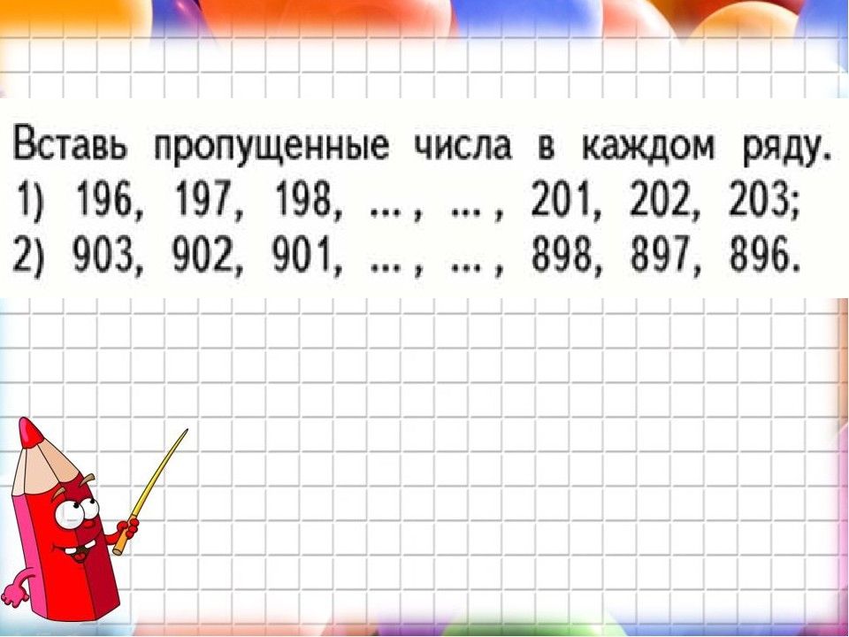 Презентация 3 класс письменная нумерация в пределах 1000 3 класс