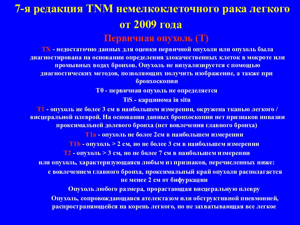 Рак 8. ТНМ классификация опухолей легких. Опухоли легкого TNM. Злокачественные опухоли легких классификация. TNM онкология легкого.