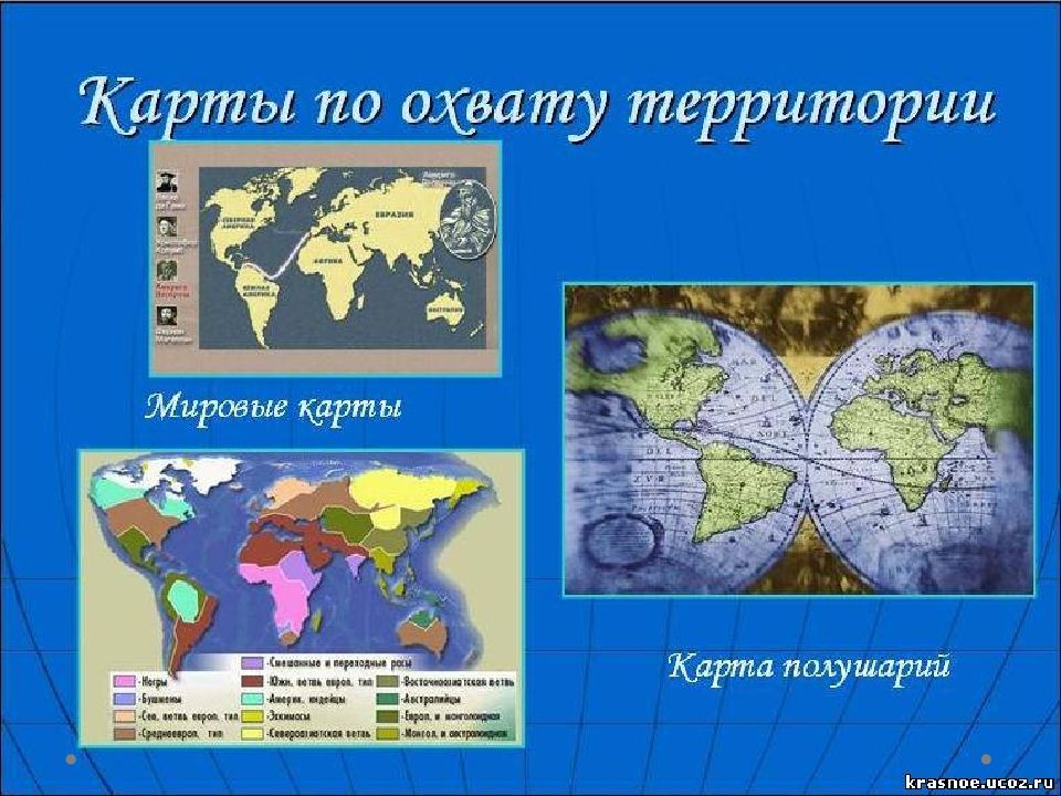 Виды географических карт презентация