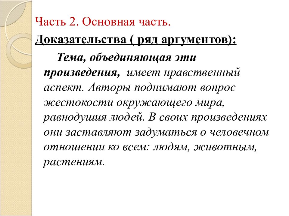 Нужны ли в жизни сочувствие и сострадание сочинение. Сочинение на тему нужны ли в жизни сочувствие и сострадание 7. Сочинение на тему нужны ли в жизни сочувствие и сострадание " юшка. Нужны ли в жизни сочувствие и сострадание сочинение 7 класс юшка.