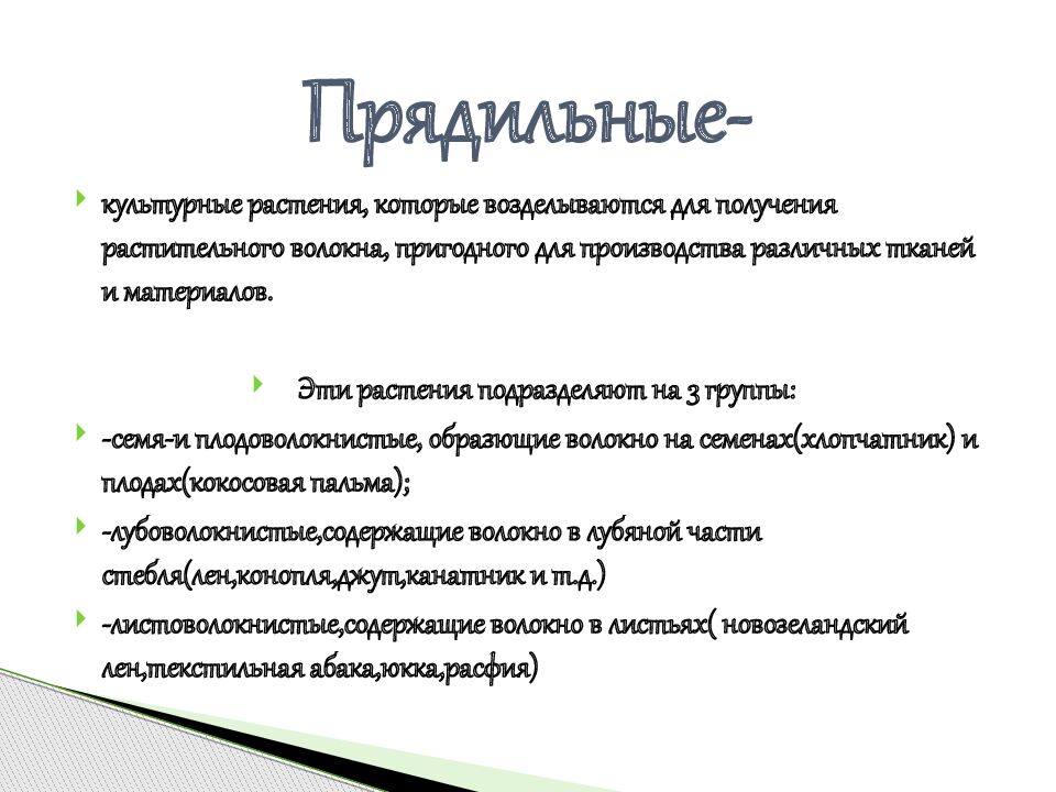 Прядильные-