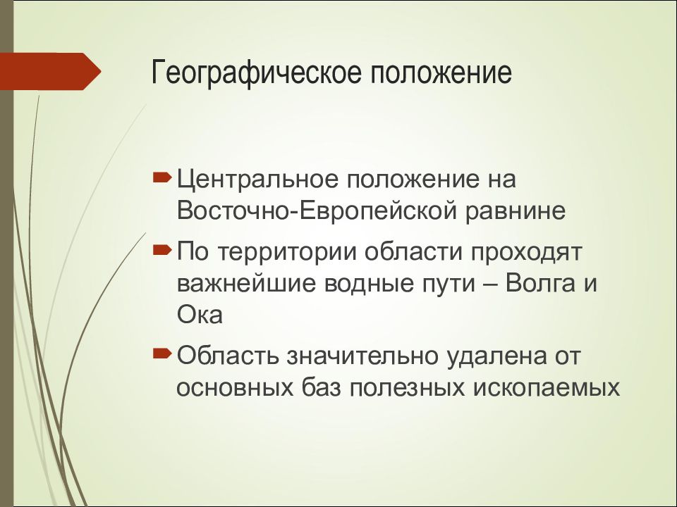 Презентация рельеф и полезные ископаемые нижегородской области