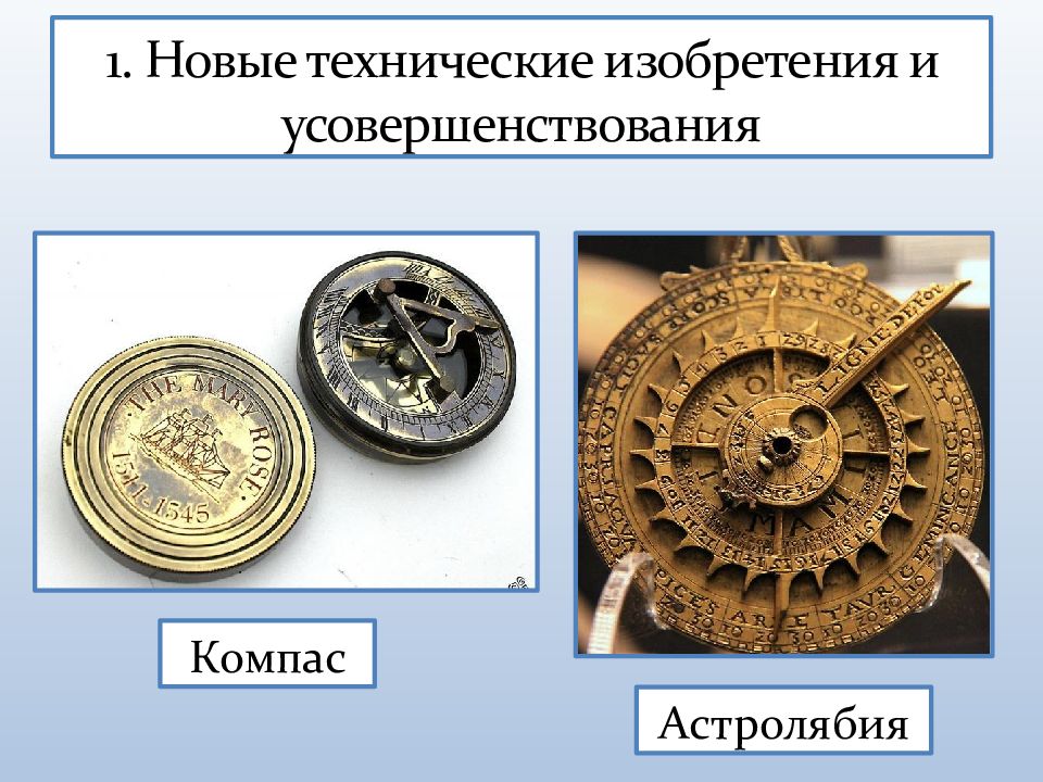 Технические открытия и выход к мировому океану 7 класс презентация фгос