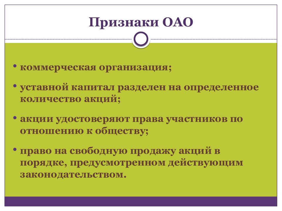 Публичное акционерное общество презентация