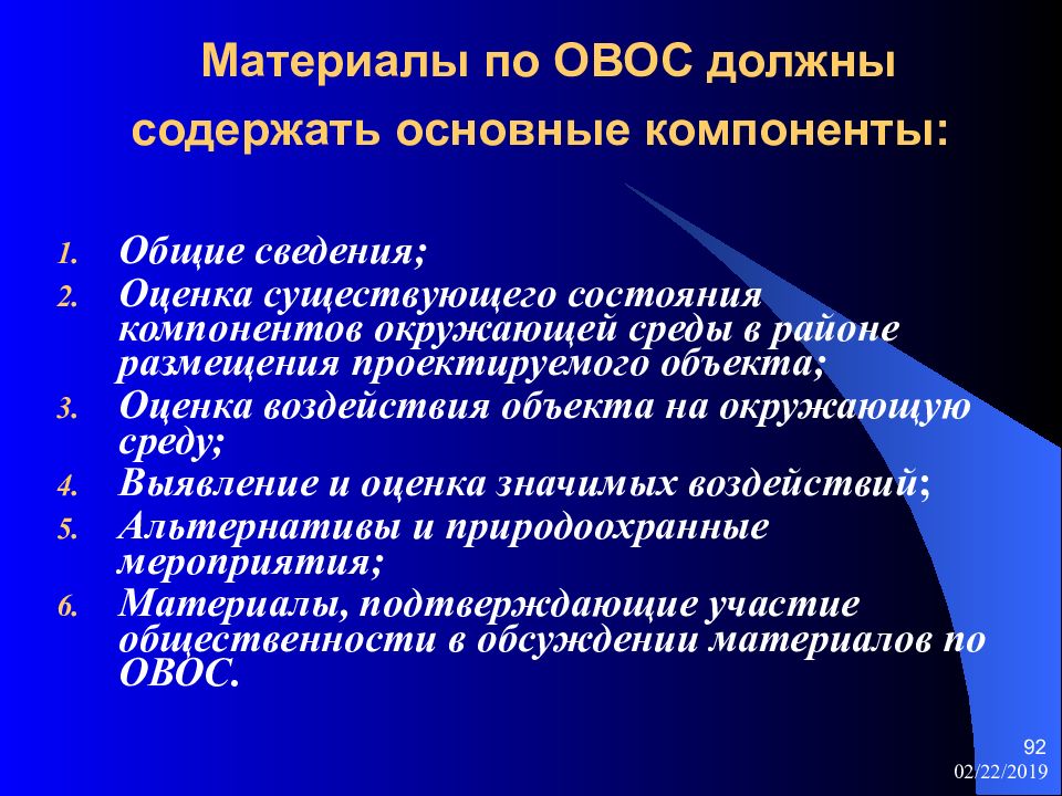 Материалы овос проектов новых технологий и техники не должны содержать