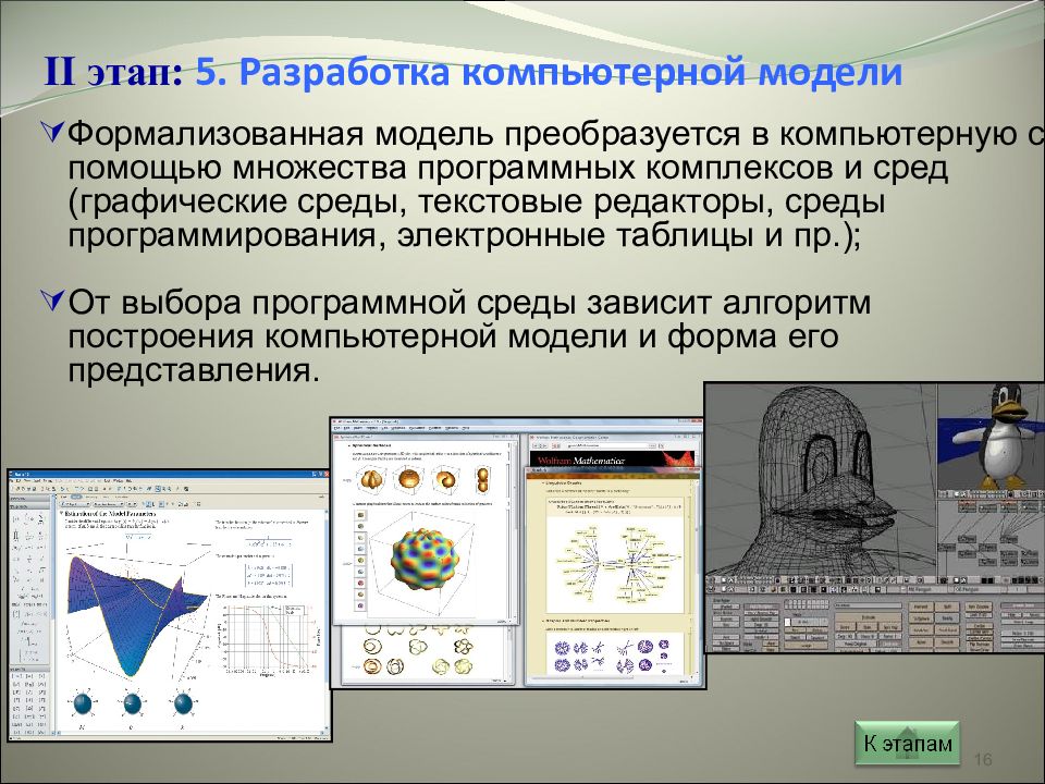 Разработки 5 класс. Игровые модели примеры. Игровые модели в информатике. Виды игровых моделей в информатике. Игровые модели примеры Информатика.