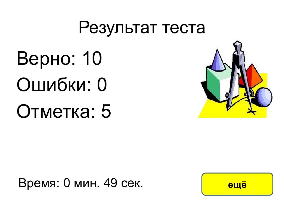 Тест верная. Тест по теме Призма 10 класс. Тест по теме Призма геометрия 10 класс. Тест по теме Призма геометрия 10 класс ответы. Тест по теме Призма уровень a.