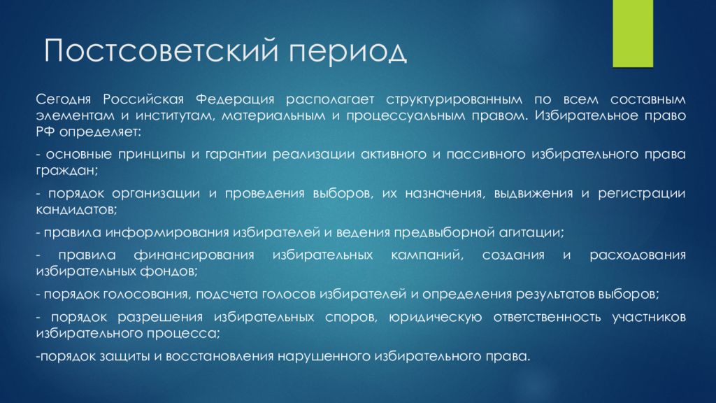 Постсоветский период. Становление постсоветской России. Постсоветский период кратко и понятно. Россия в постсоветский период кратко.