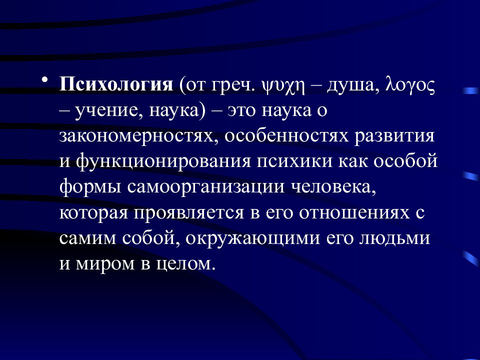 Наука учение. Психология презентация. Юридическая психология презентация. Презентация на тему юридическая психология. Презентация правовая психология.