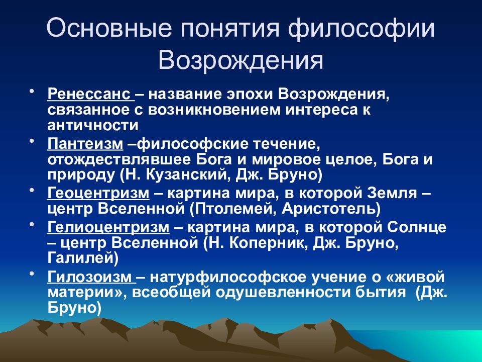 Философия эпохи возрождения и нового времени презентация