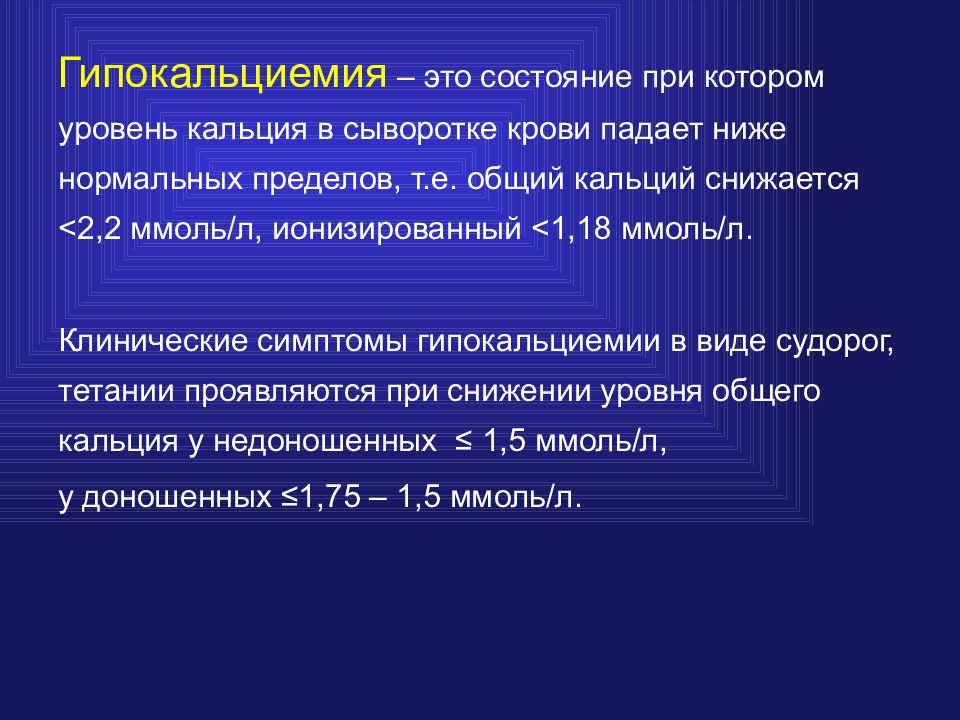 Кальций общий расчет. Снижение кальция в крови. Уровень кальция в крови. Рахит кальций в крови. Ионизированный кальций понижен причины симптомы.