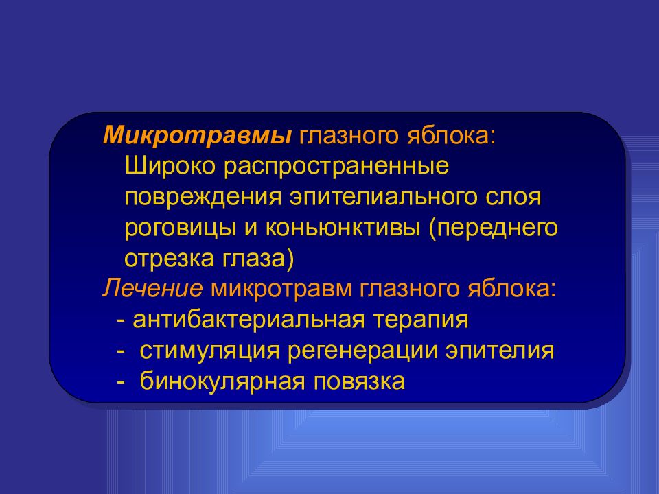 Микротравма акт. Микротравмы презентация. Фиды микротравм. Микротравма определение. Микротравмы. Дать определение.