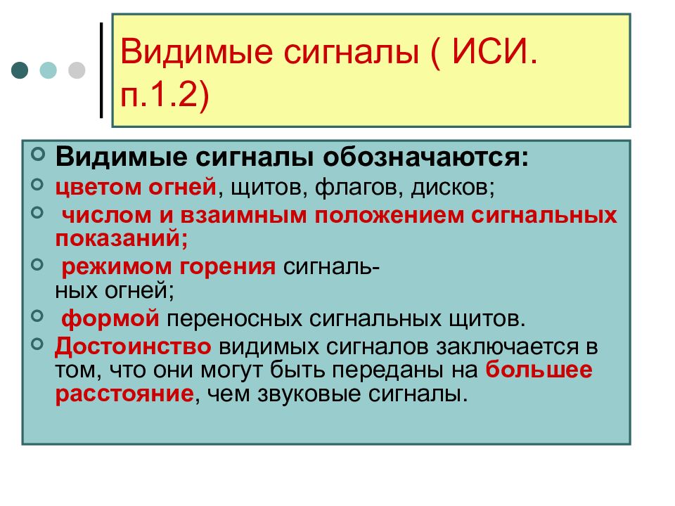 Режимы горения. Видимые сигналы обозначаются. ИСИ как пишется.