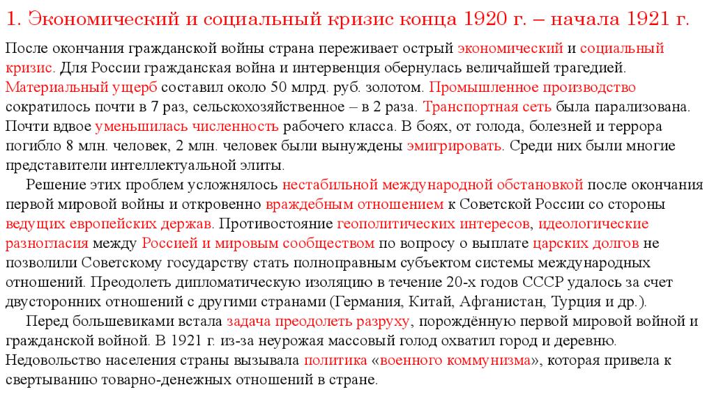 Причины экономическогокризиа. Xx века назывался:. "денежный кризис". Системный кризис общества. Кризис после первой мировой войны.