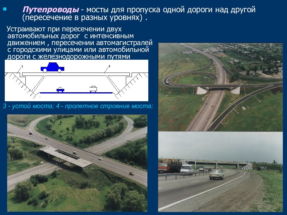 При пересечении железнодорожных путей расстояние. Пересечения в разных уровнях. Пересечение автомобильных дорог в разных уровнях. Дорожные пересечения в разных уровнях. Пересечение железных дорог