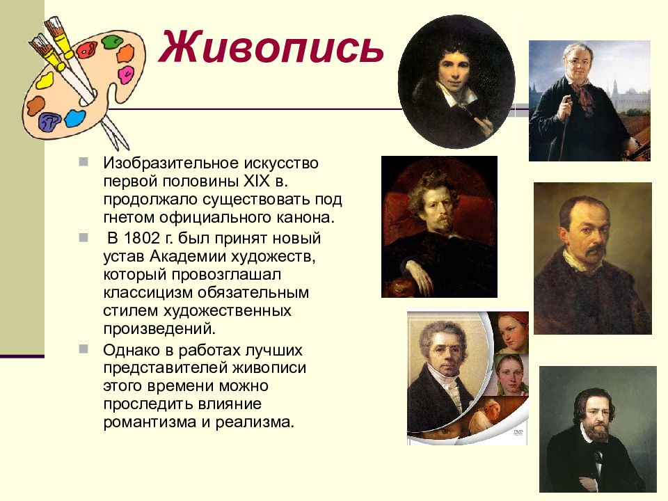 Культура первой половины 19 века. Культура 1 половины 19 века. Культура России в первой половине 19 века. Культура России 19 век. 19 Век культура в первой половине.