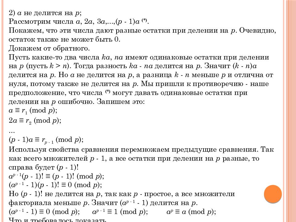 Делимость: остатки и сравнение