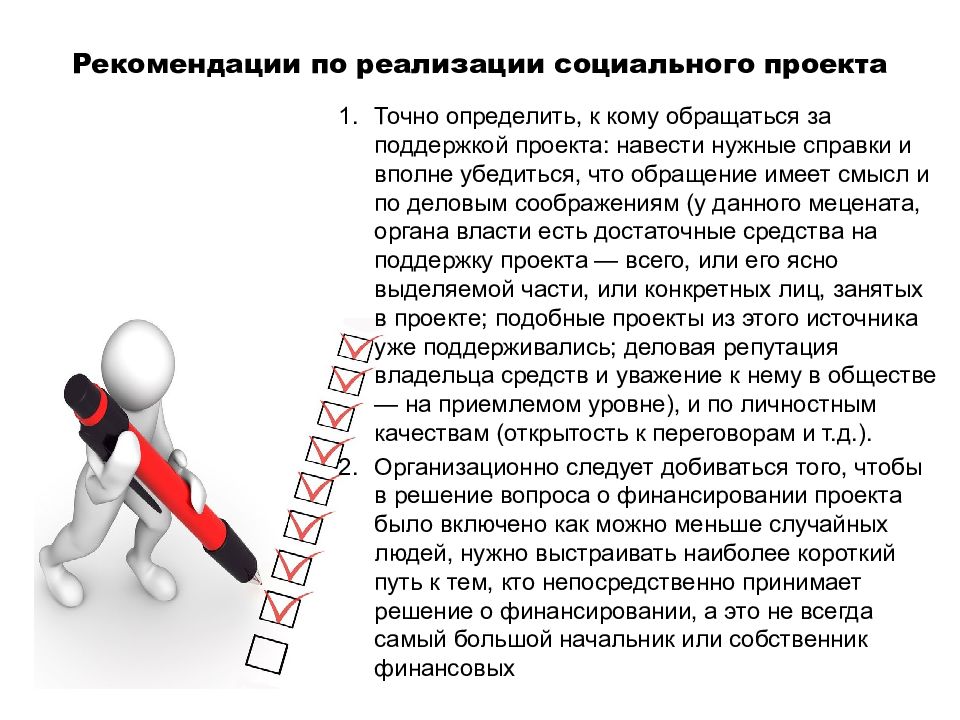 Рекомендации поддерживающих. Рекомендации по реализации проекта. Рекомендации к проекту. Рекомед.