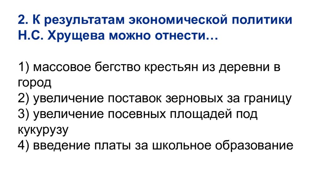 Итоги хрущевской оттепели. Итоги деятельности хрущева кратко. Внутренняя политика ссср в 1953-1964 гг. Основные события эпохи хрущева. Итоги и значения десятилетия хрущева.