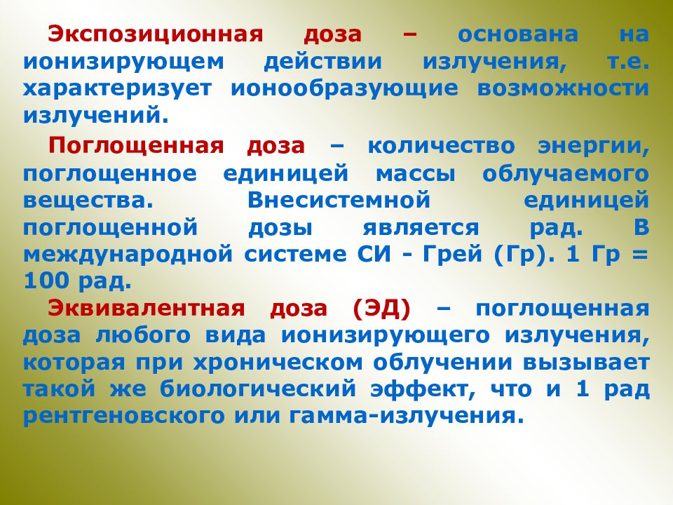 2. Средства контроля радиационного загрязнения