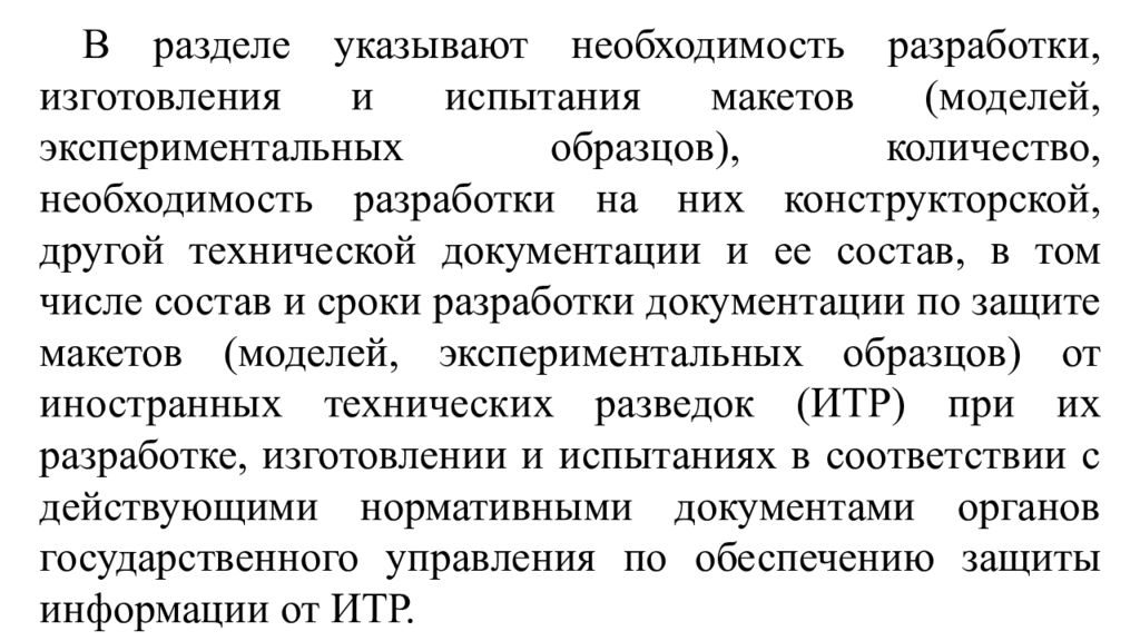 Указана необходимость. Сколько хранить технического задания по НИР.