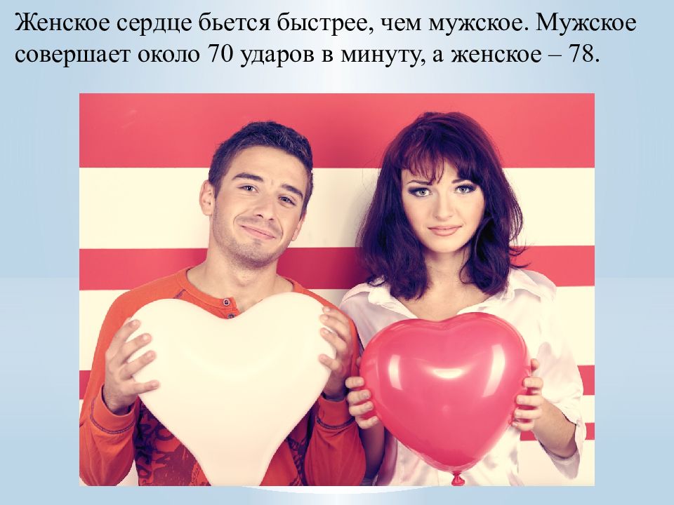 Долгожданное свидание. Сердце женщины бьется. Почему женское сердце бьется быстрее чем мужское. Женские сердца бьются быстрее, чем мужские. Почему сердце бьётся.