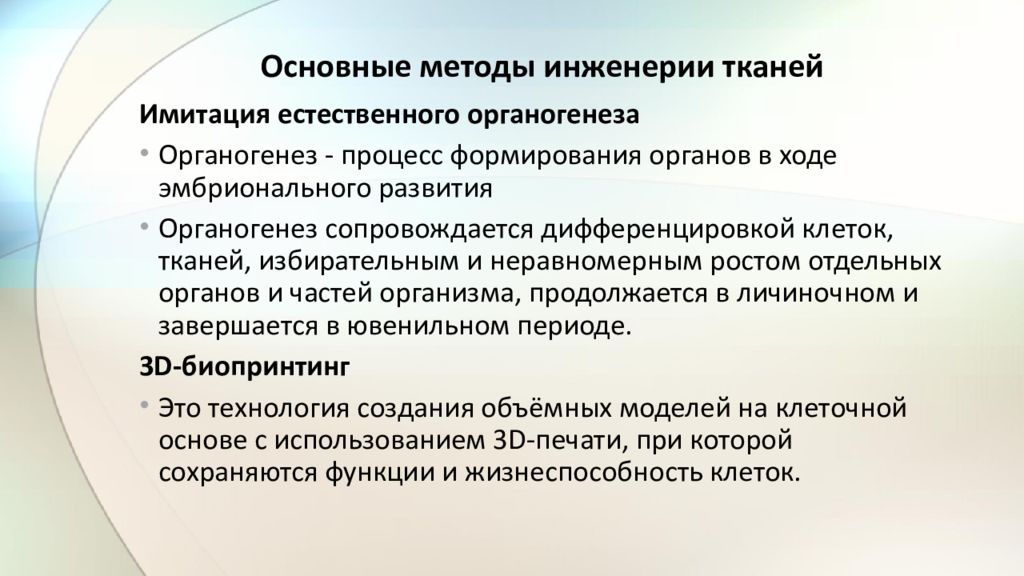 Тканевая инженерия презентация