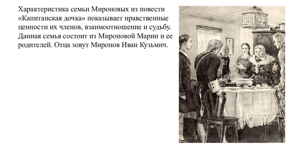 Маша нравственный идеал пушкина