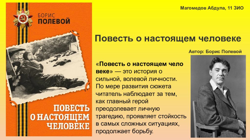 Повесть о настоящем человеке герои