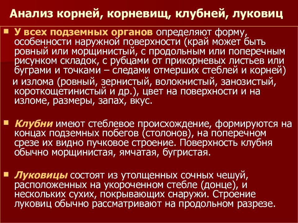 Анализ корень. Анализ корней. Аналитические корни. Цвет излома определяют для лекарственного растительного сырья. Зольность ЛРС это.