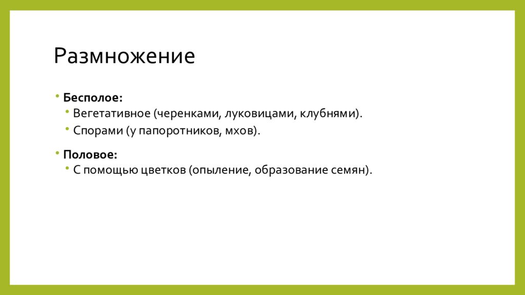Размножение