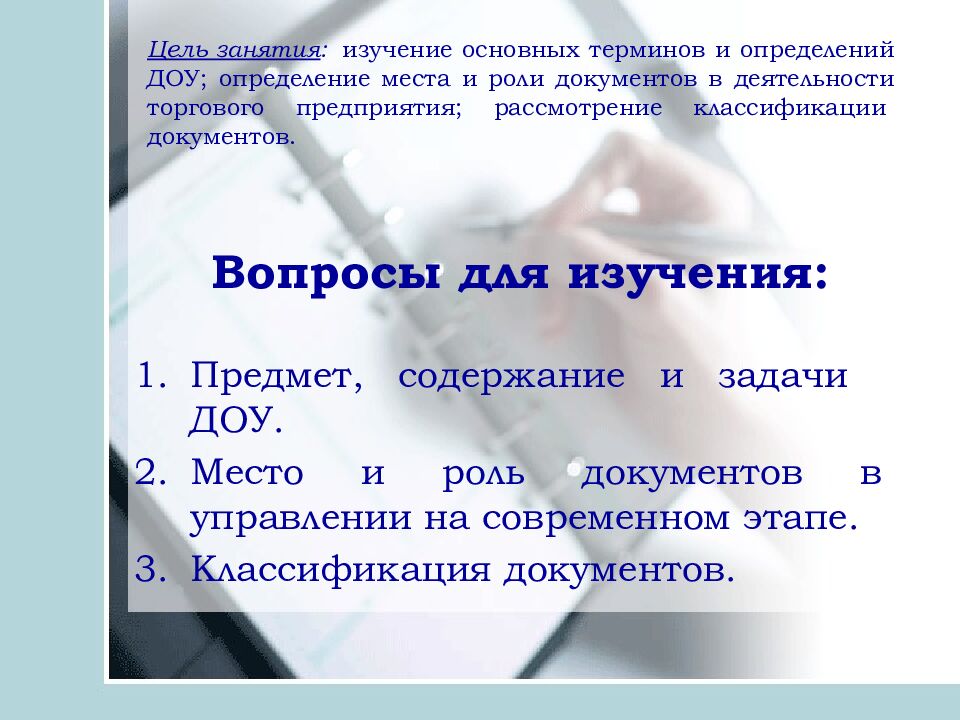 Вопросы для изучения: