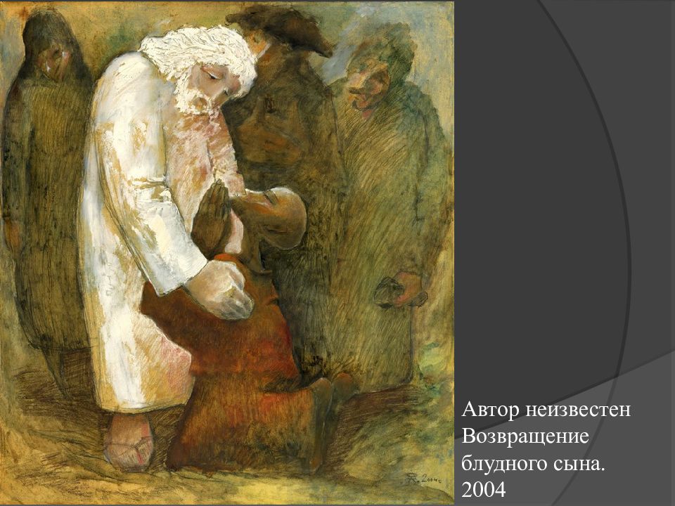 Автор картины сын. «Притча о блудном сыне», Рембрандт, 1666-1669г.. Тиссо Блудный сын. Возвращение блудного сына картины художников. Возвращение блудного сына притча.