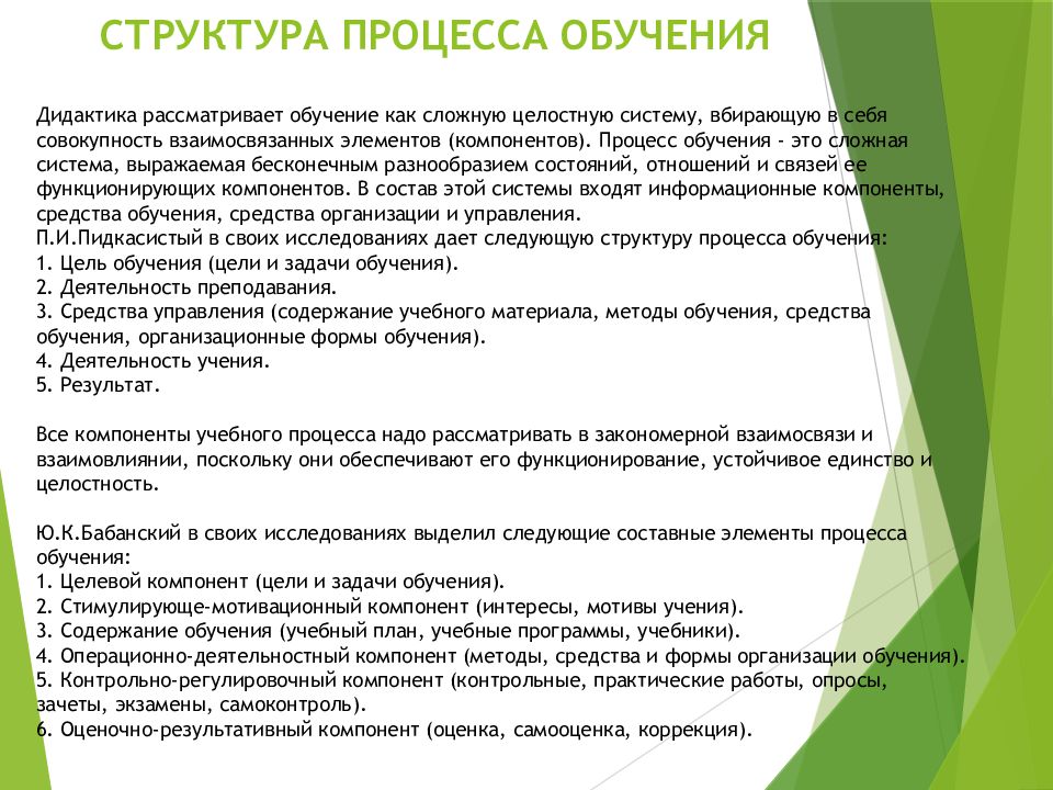 логика учебного процесса. сущность процесса образования. характер педагогического процесса. сущностные характеристики обучения. сущностные характеристики обучения.