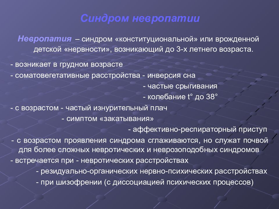 Синдром невропатии у детей клиническая картина тактика врача