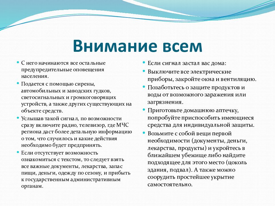 Внимание всем