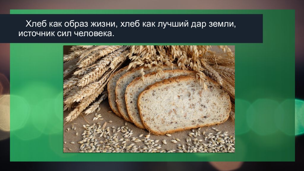 Технология хлеба. Технология производства хлеба. Поэтапное изготовление хлеба. Технология производства хлеба и хлебобулочных изделий.