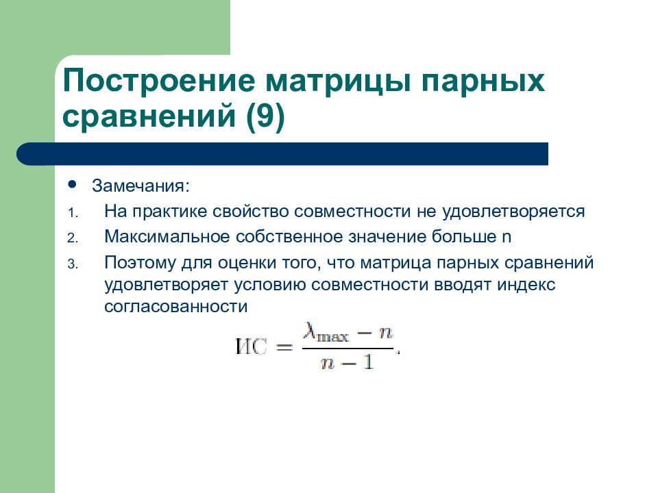 Метод парных сравнений картинки. НСР для попарного сравнения. НСР для парного сравнивания.