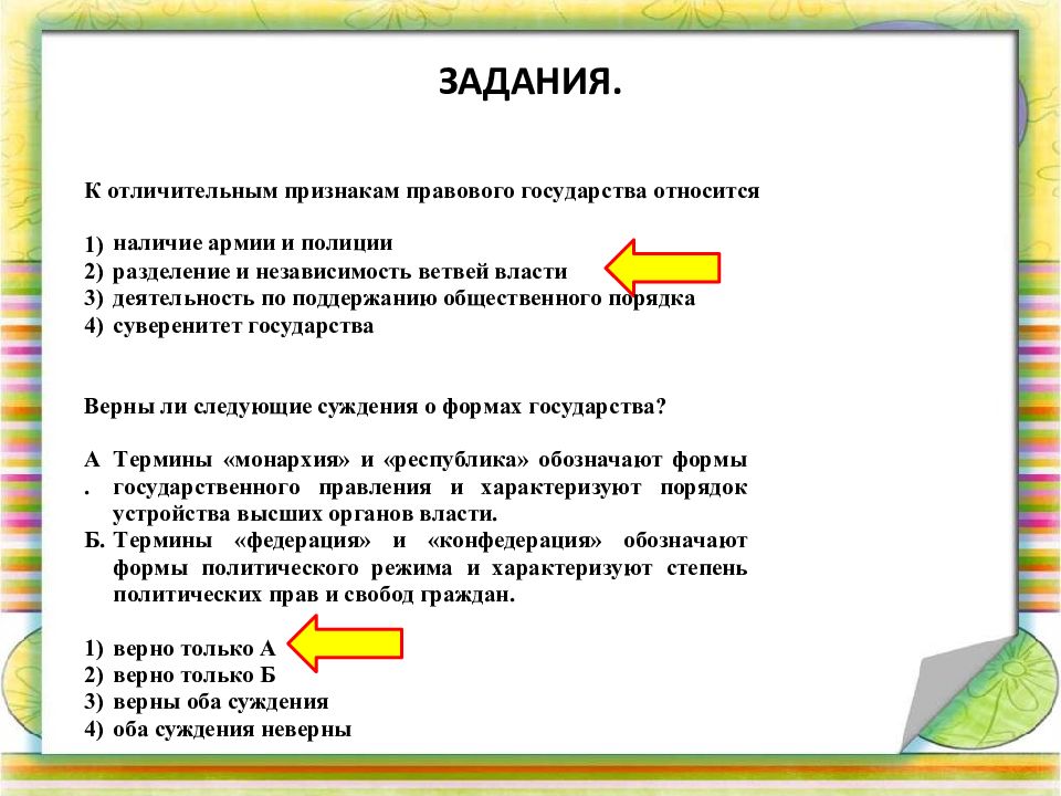 Наличие относиться. Отличительные признаки правового государства. К отличительным признакам правового гос-ва относятся. Отличительным признаком правового государства является. К отличительным признакам правового государства относится наличие.